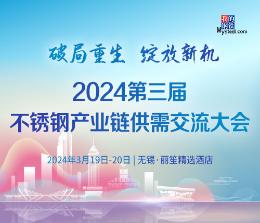 2024第三届完美体育(中国)官方网站产业链供需交流大会