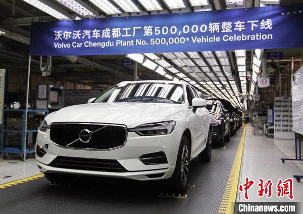 沃爾沃汽車成都工廠第50萬輛整車下線。　劉茂安 攝