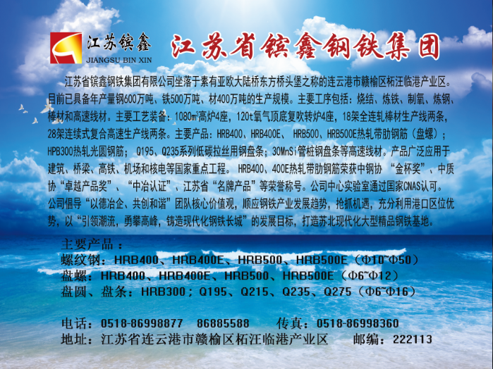 浙江省建筑钢材十大领导品牌之镔鑫钢铁