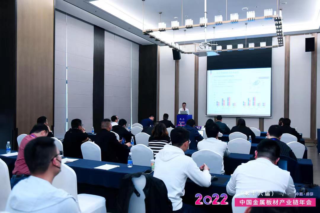 2022（第十六届）中国金属板材产业链年会·制造用钢同期论坛圆满落幕