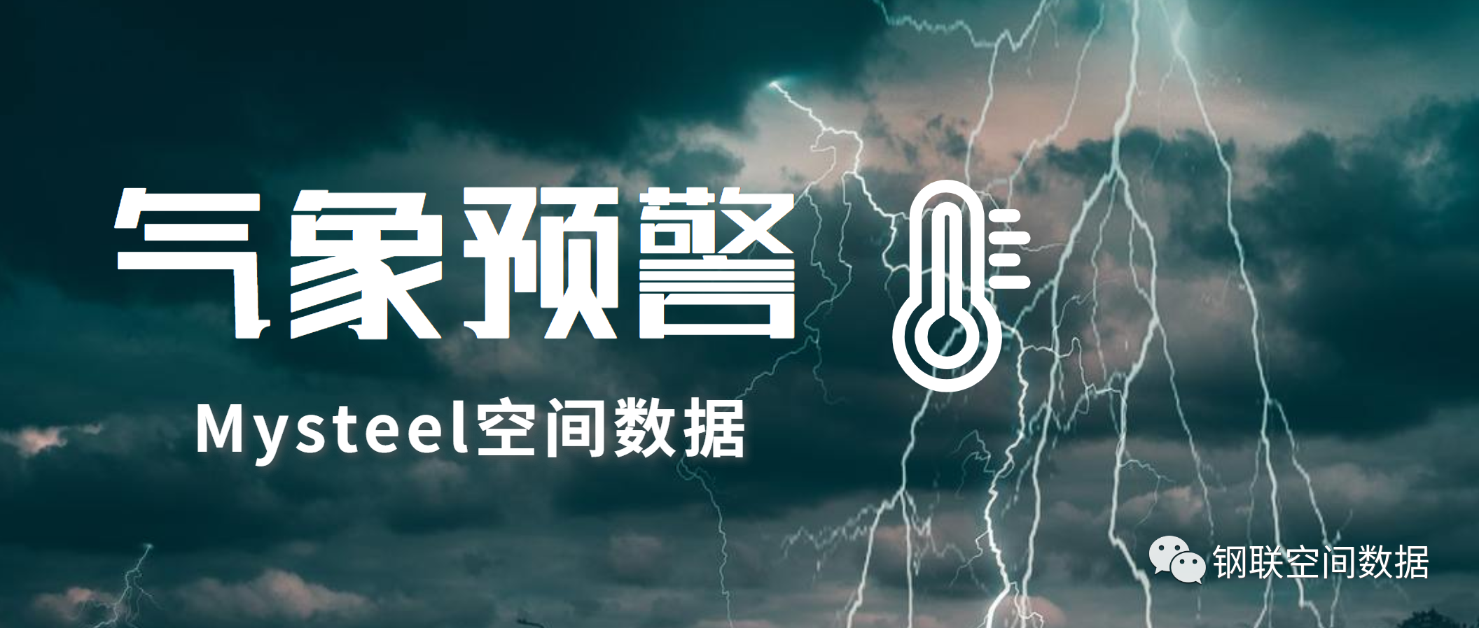 Mysteel：国内南方大范围降雨持续缓解农业干旱，印尼5.6级地震死伤人数众多