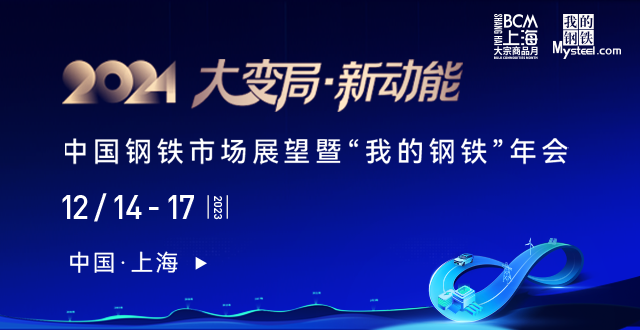 “我的钢铁”年会：中国工程院院士王国栋拟参会并发表主题演讲