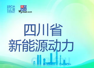 四川省新能源动力股份有限公司确认参加2024（第四届）Mysteel锂电产业年会