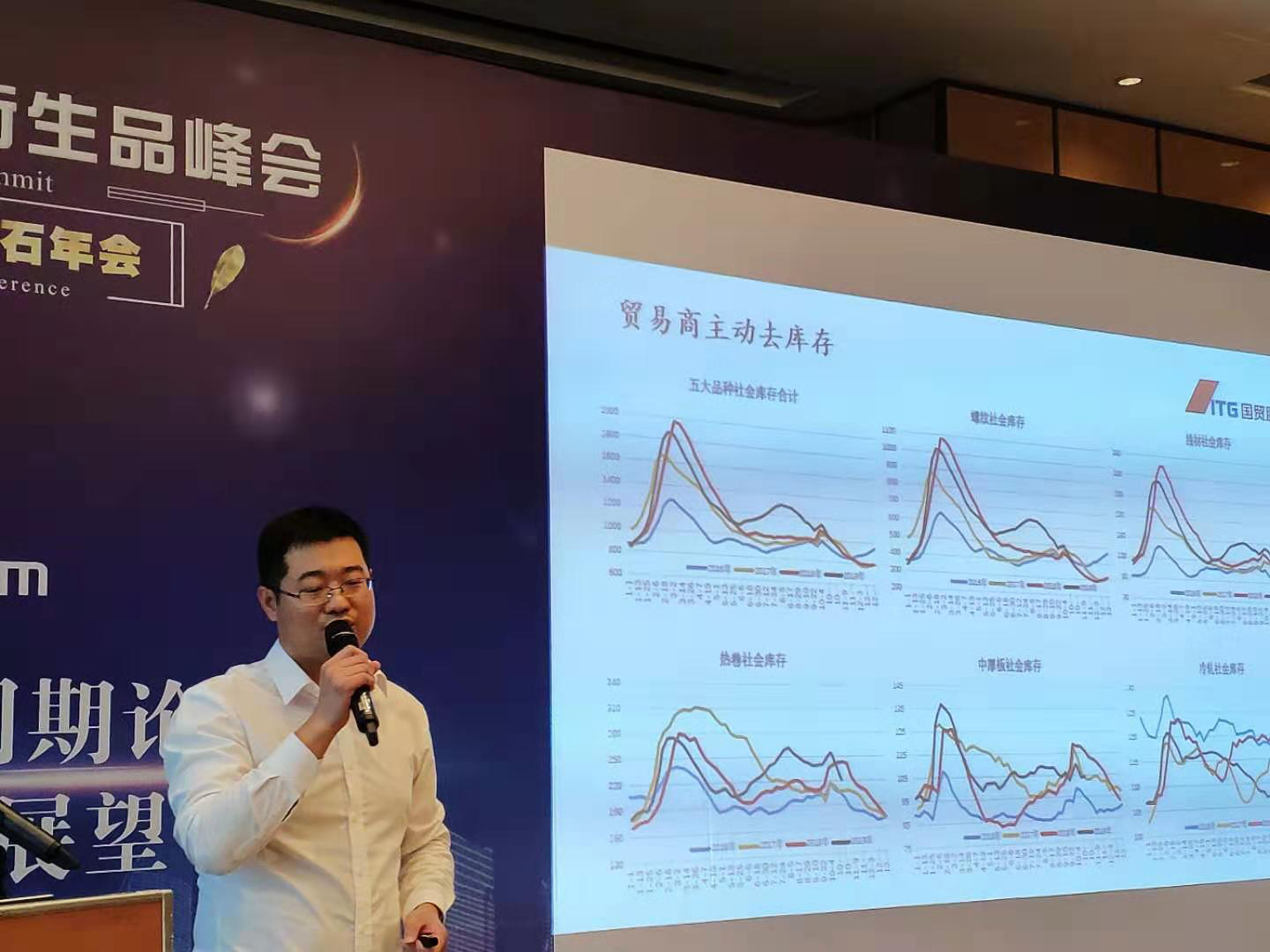 厦门国贸股份有限公司钢铁中心研投总监 夏君彦