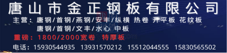 <a href='https://m.mysteel.com/' target='_blank' style='color:#3861ab'>Mysteel</a>日报：京津冀热轧板卷价格小幅上探 成交增量