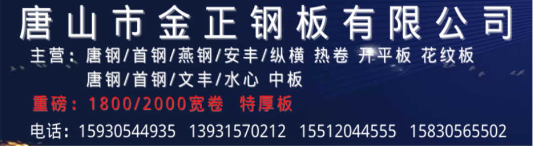 <a href='https://www.mysteel.com/' target='_blank' style='color:#3861ab'>Mysteel</a>日报：京津冀热轧板卷价格稳中上涨 预计明日价格持稳运行