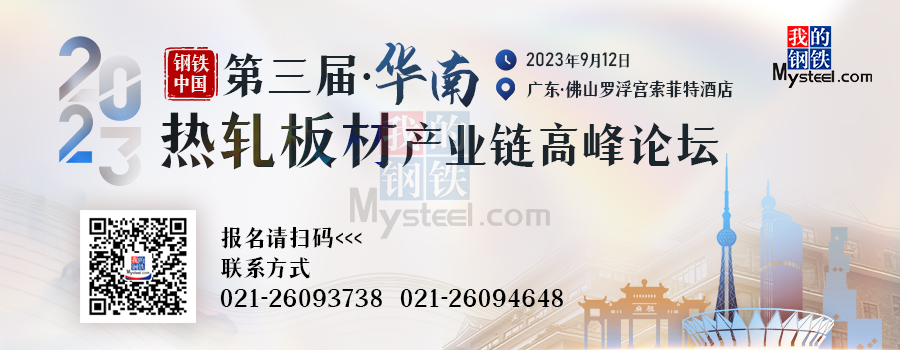 <a href='https://www.mysteel.com/' target='_blank' style='color:#3861ab'>Mysteel</a>日报：长沙热轧板卷价格拉涨 整日成交一般