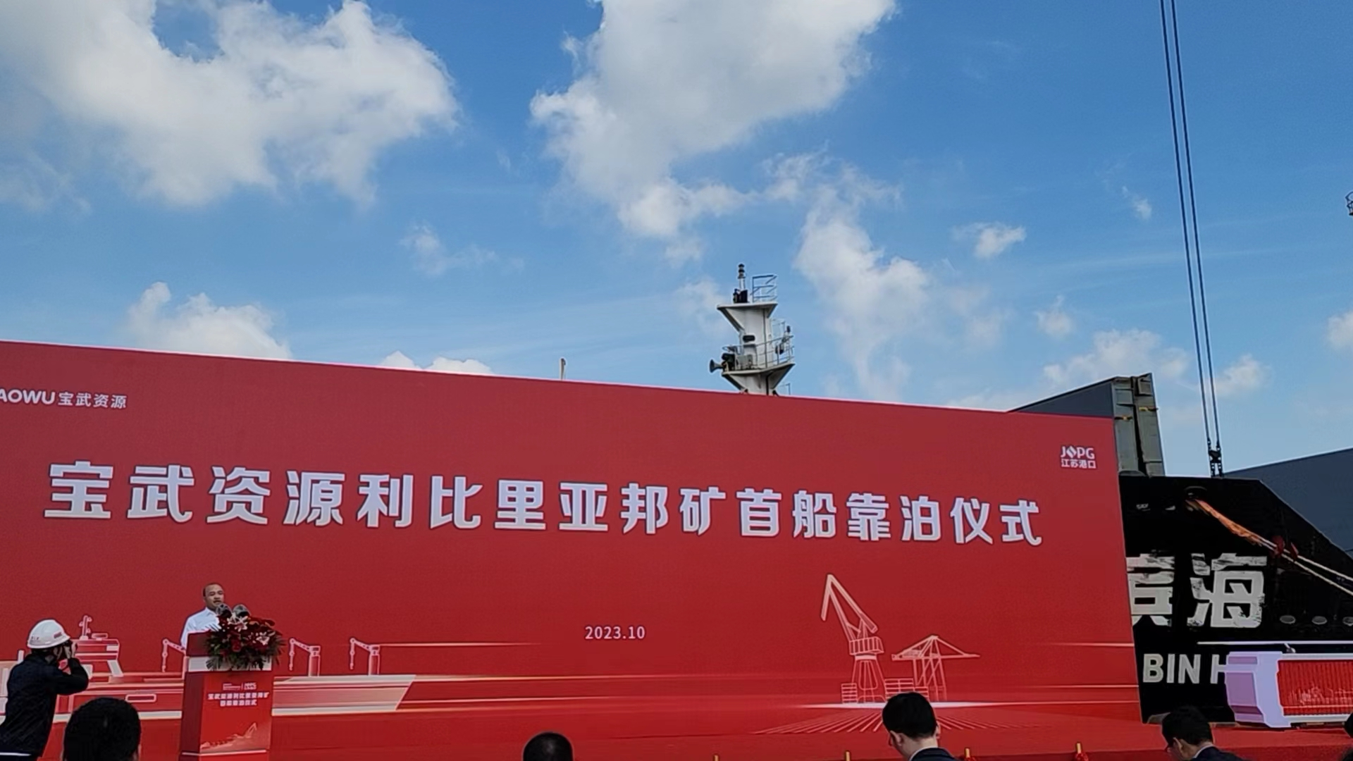 宝武资源利比里亚邦矿首船靠港镇江港